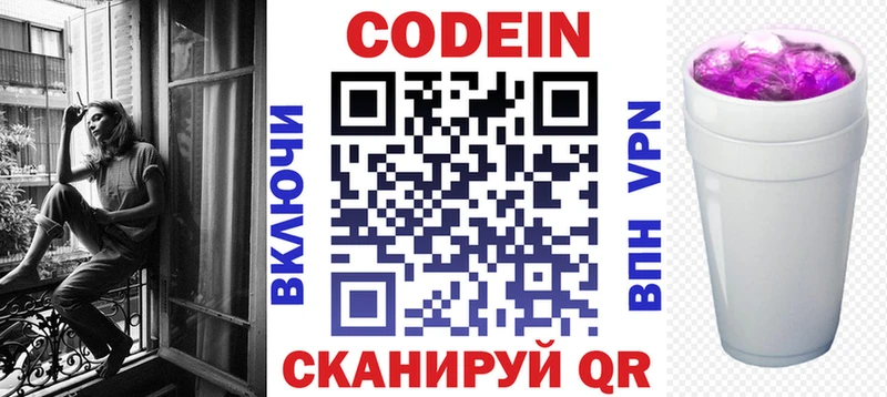 Кодеин Purple Drank  где найти наркотики  KRAKEN ССЫЛКА  Звенигород 